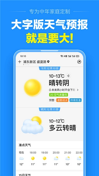 准点天气预报软件图4