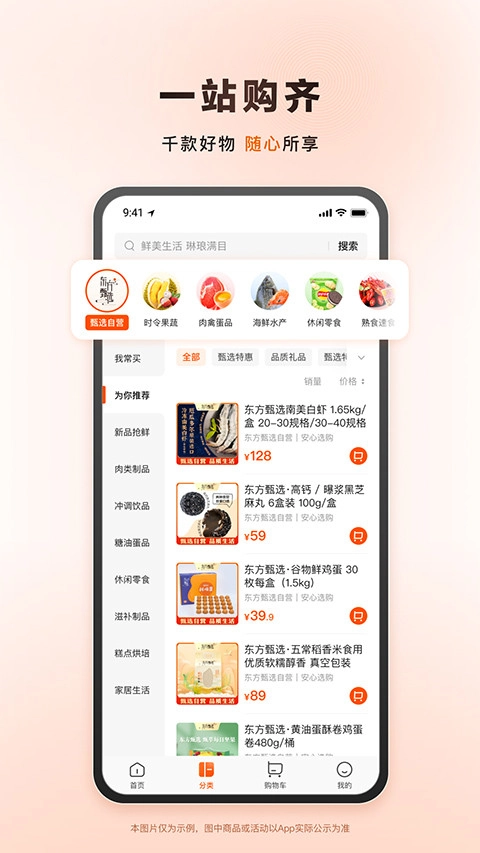 东方甄选购物商城图1
