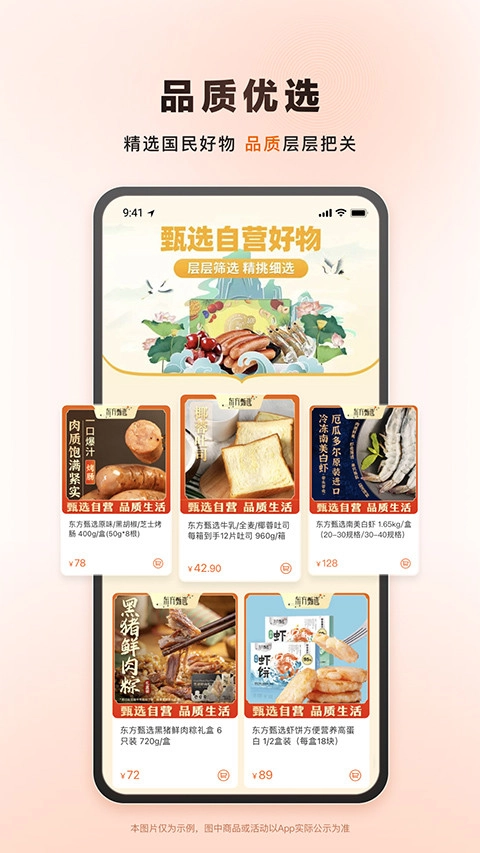 东方甄选购物商城图3