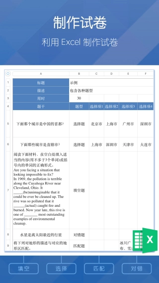 磨题帮excel格式模板图3