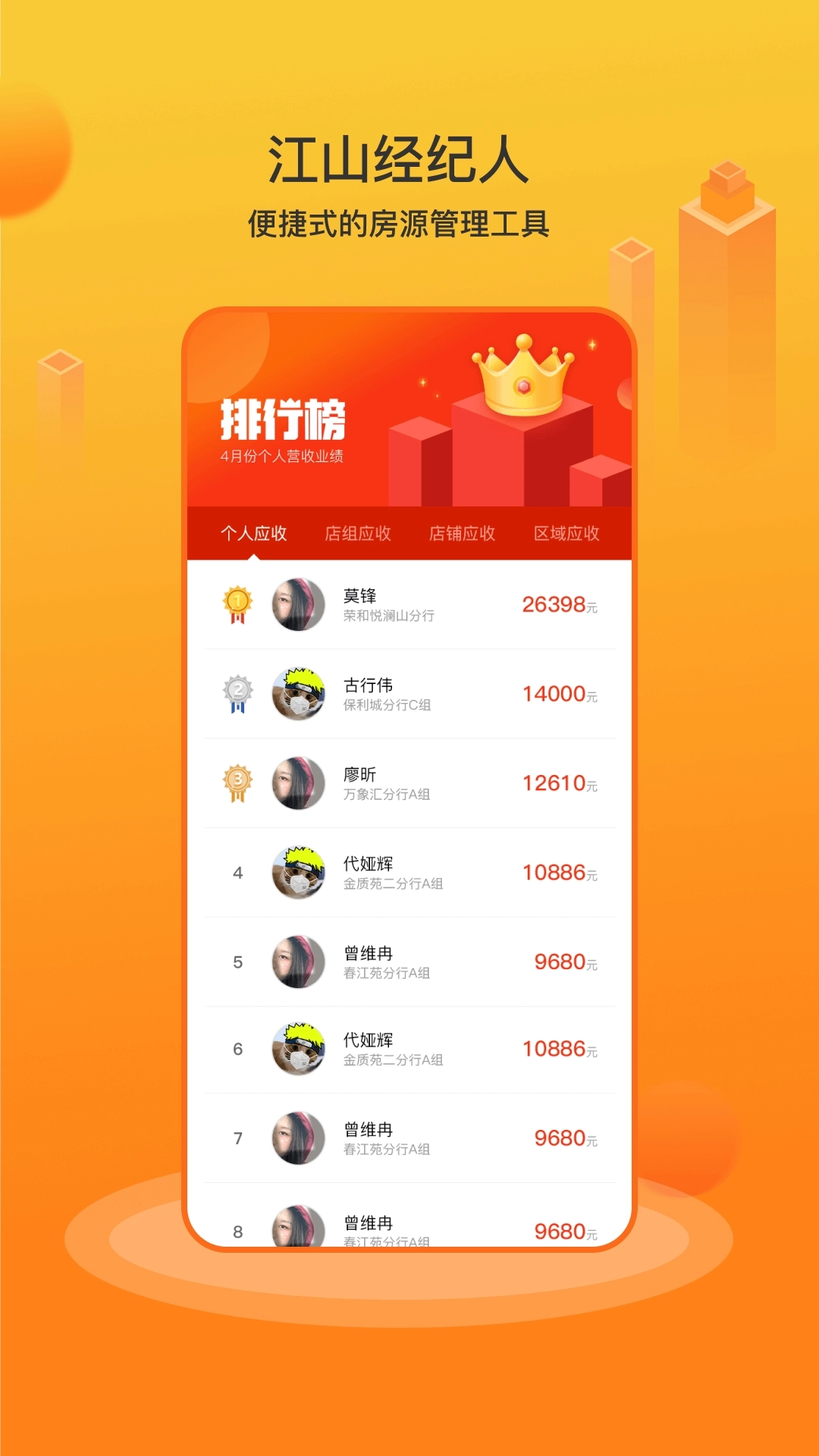 江山经纪人图2