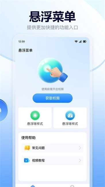 悬浮菜单快捷键安装图1
