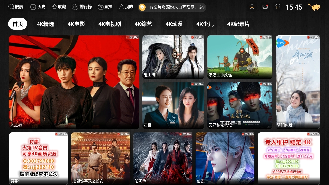 火焰TV最新版图2
