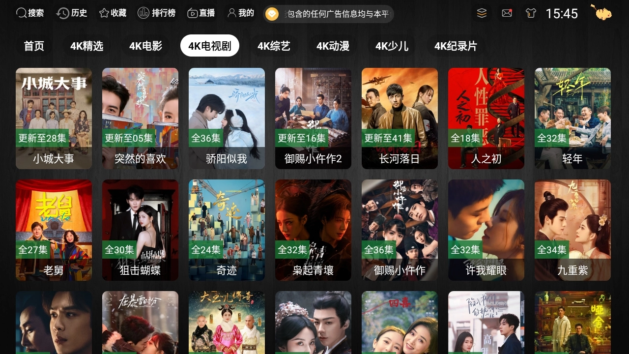 火焰TV最新版图3