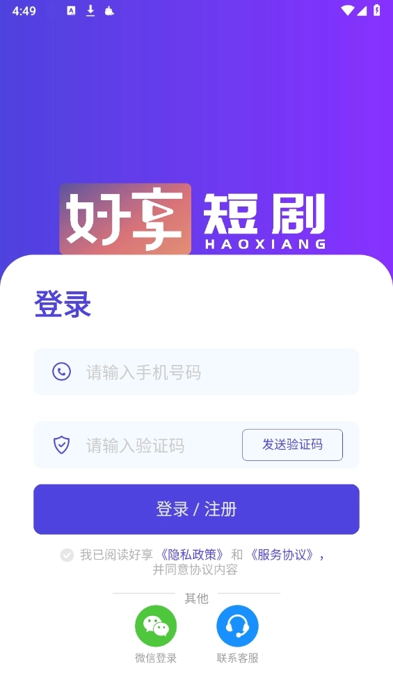好享短剧安装最新版截图2