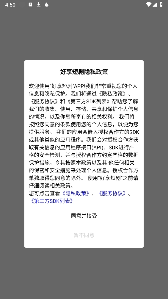 好享短剧安装最新版截图3