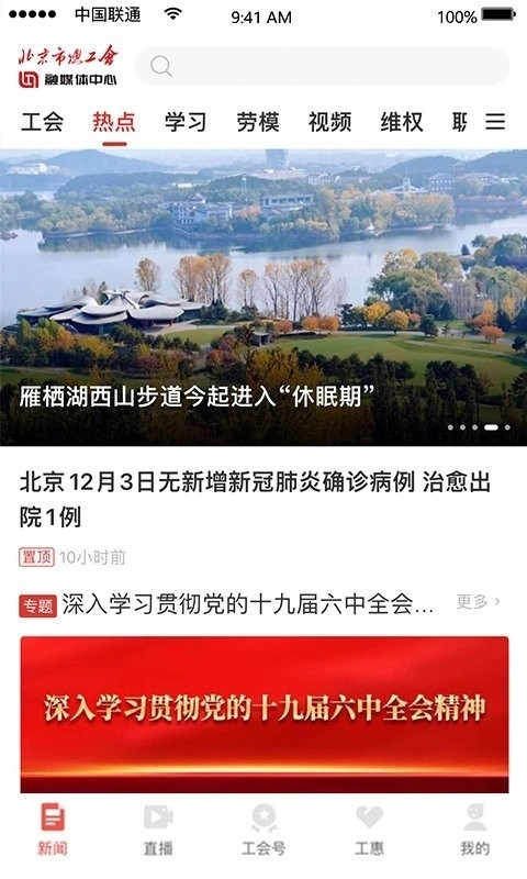 北京工会客户端图1
