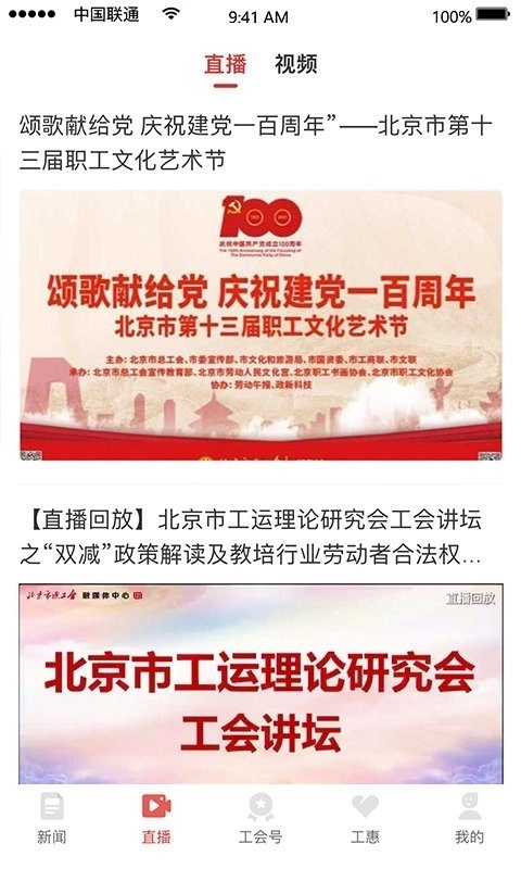 北京工会客户端图2