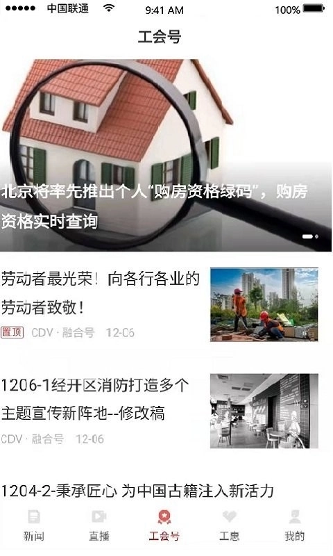 北京工会客户端图3