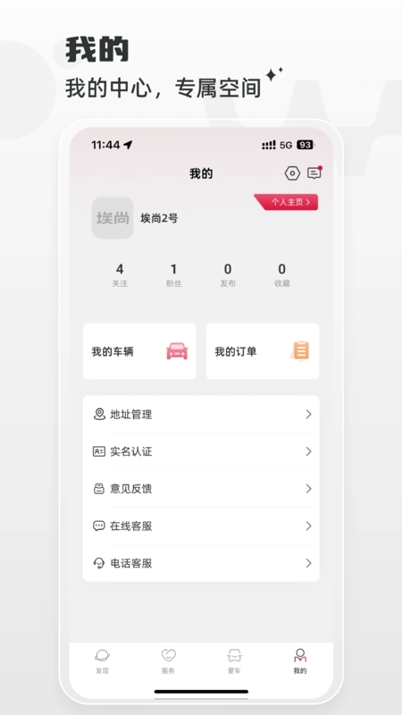 埃尚汽车安装最新版图1