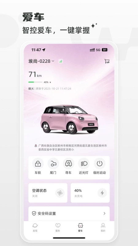 埃尚汽车安装最新版图3