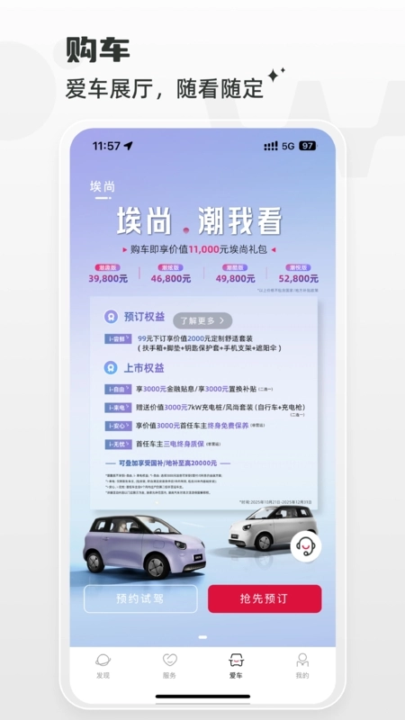 埃尚汽车安装最新版图5