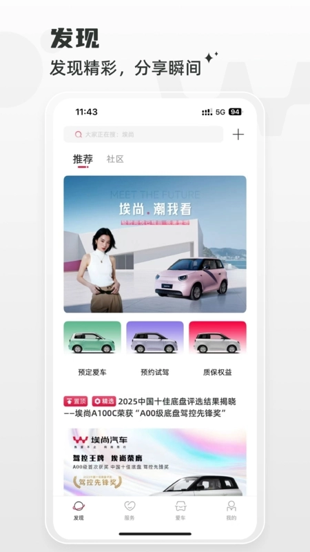 埃尚汽车安装最新版图4