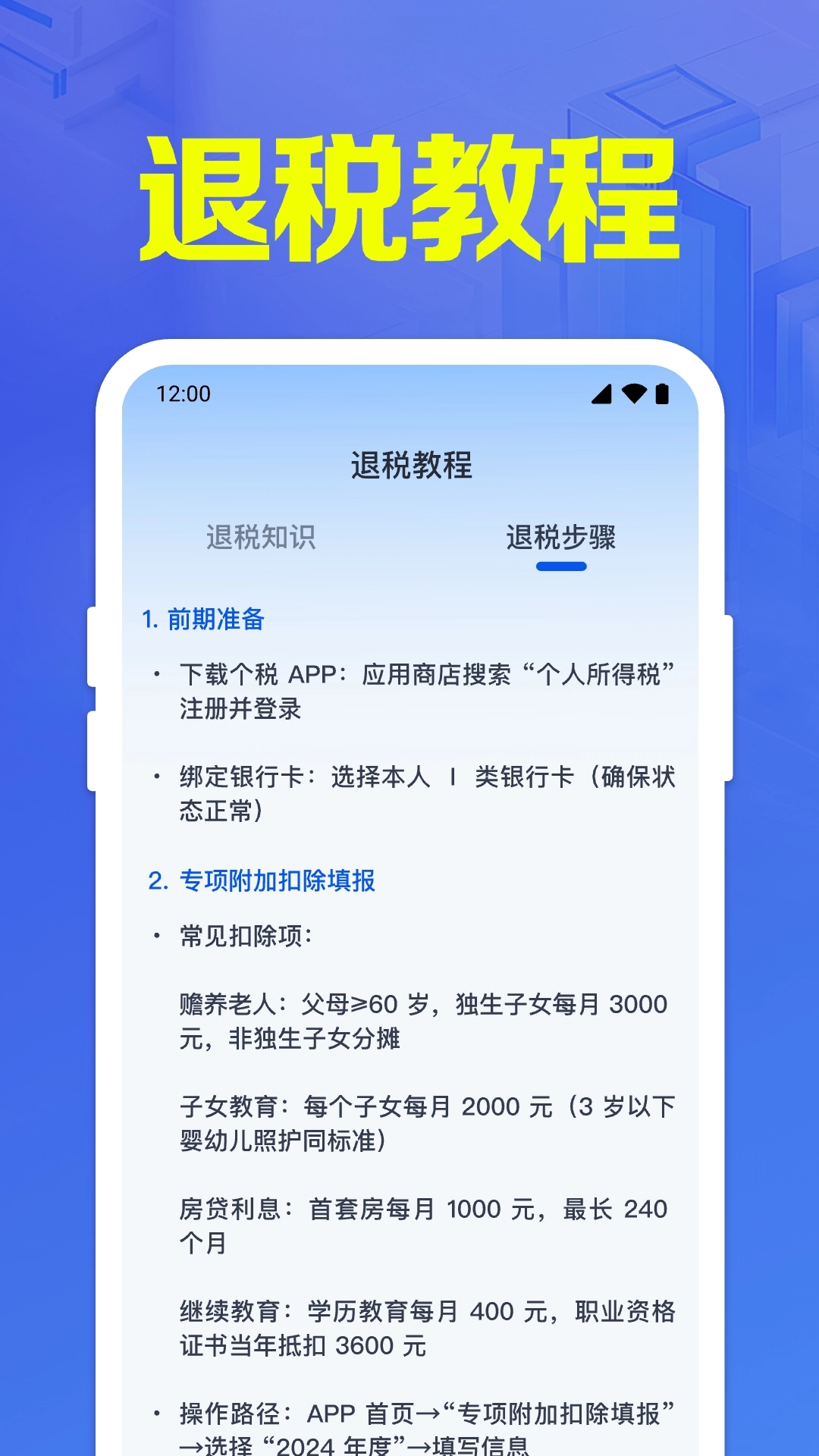 个人退缴申报指南图1