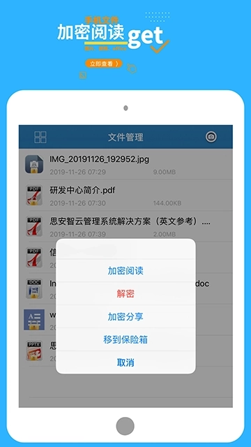 智块加密安装图4