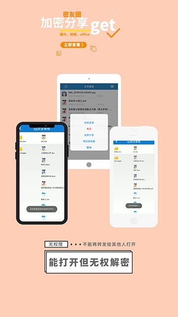 智块加密安装图5