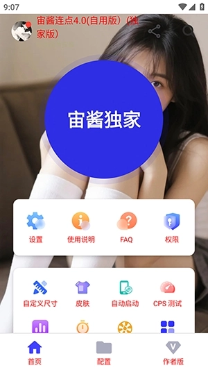 宙酱连点正版图1