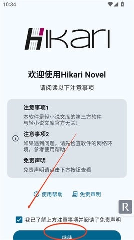 HikariNovel图2
