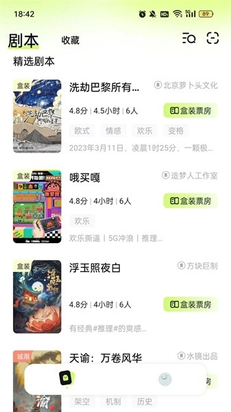 剧乐乐安卓版图2