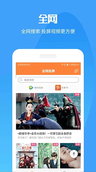 投屏神器tv版图3