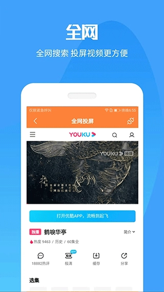 投屏神器tv版图4