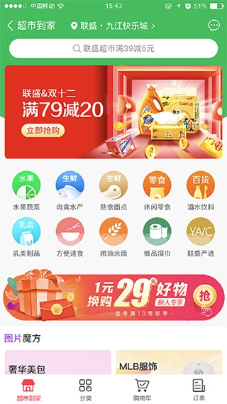 联盛超市网上购物图1