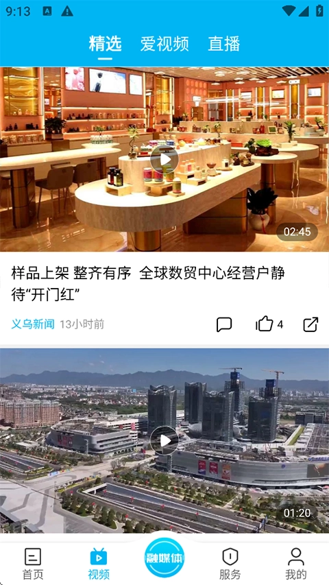 爱义乌新闻客户端图3