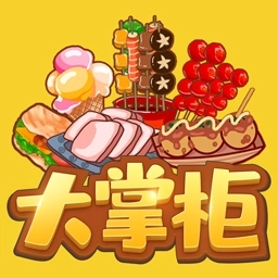 我是大掌柜 v1.0.6