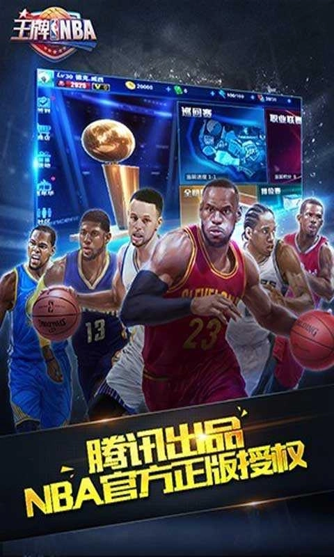 王牌NBA安卓版图4