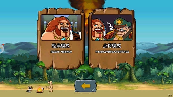 战争进化史2汉化版图5