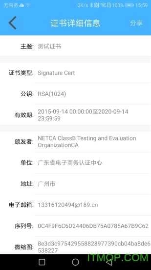 网证通安全客户端手机版图1