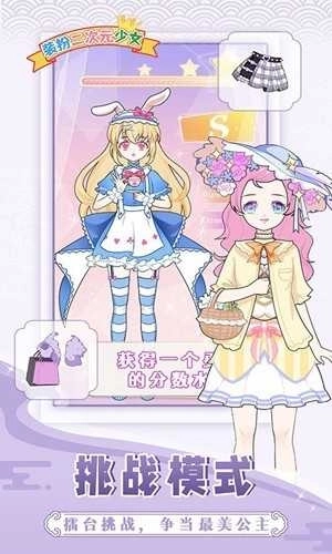 装扮二次元少女(2)