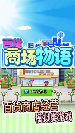 百货商店物语2汉化版(2)