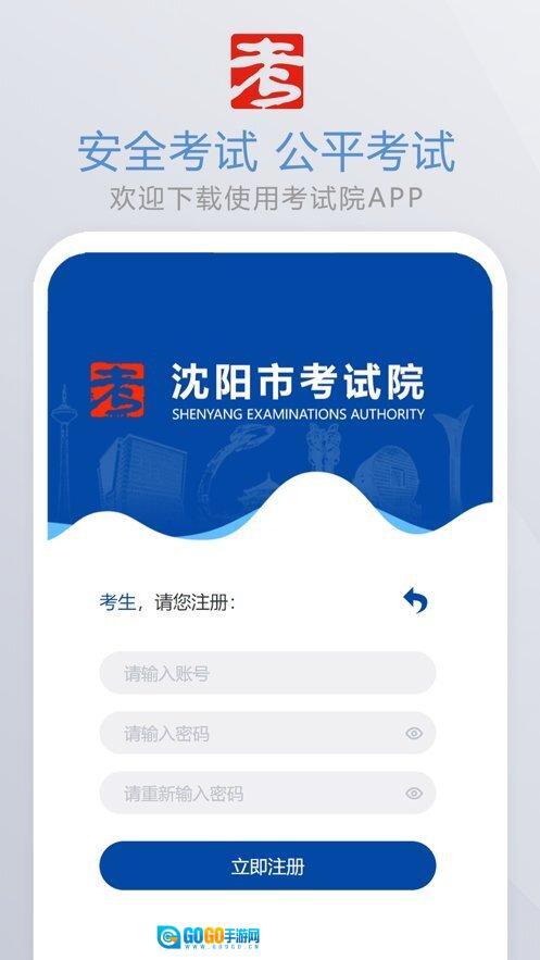 沈阳市考试院图1