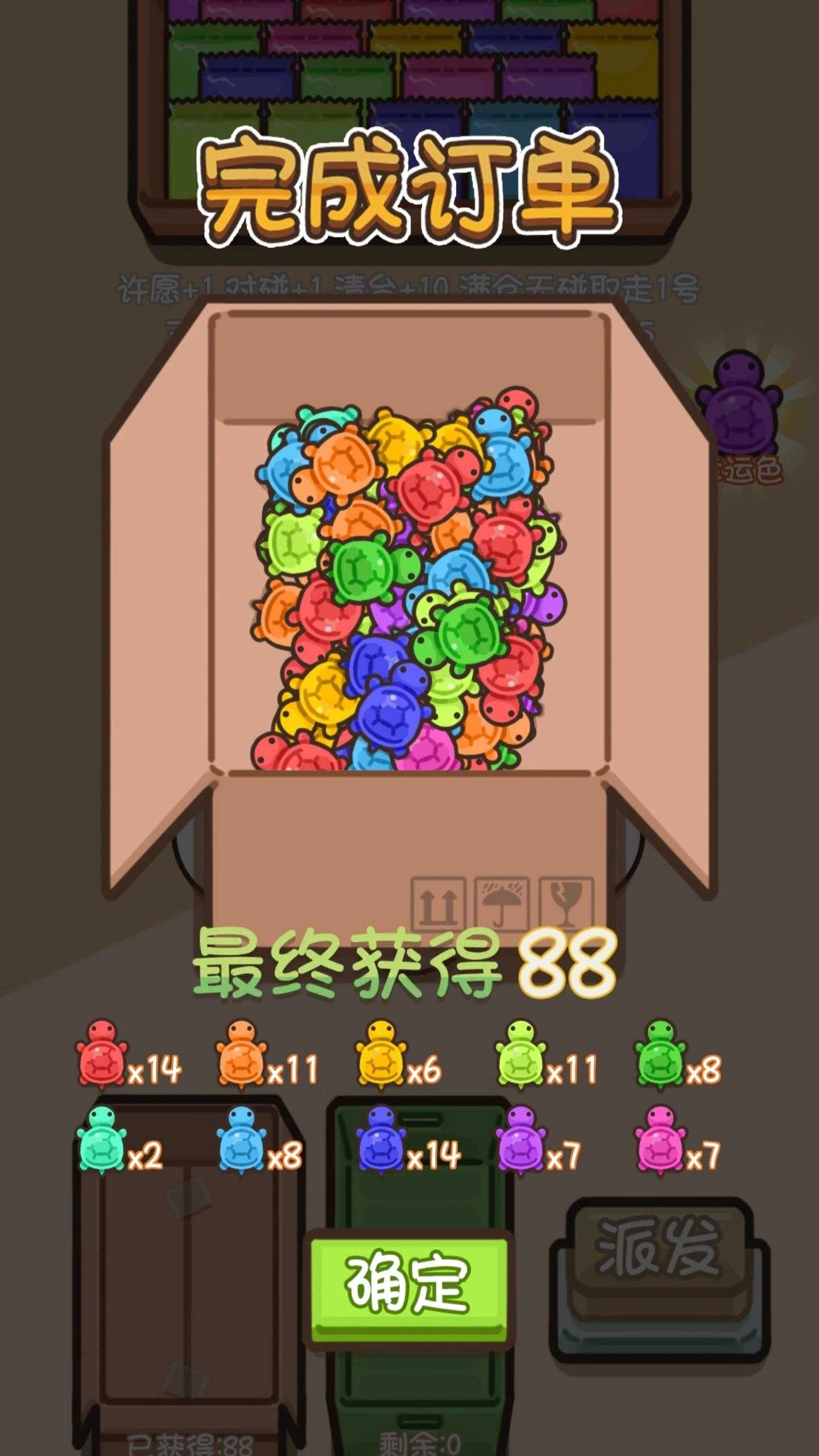 乌龟对对碰手机版