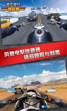 真实摩托锦标赛图1