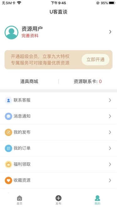 U客直谈平台图1