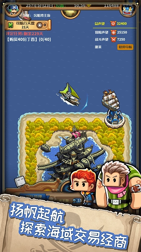 小小航海士外传游戏