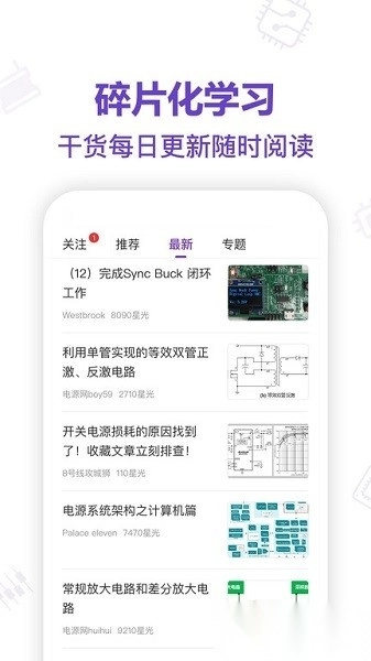 电子星球软件图3