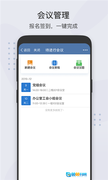 粤政易手机版图1
