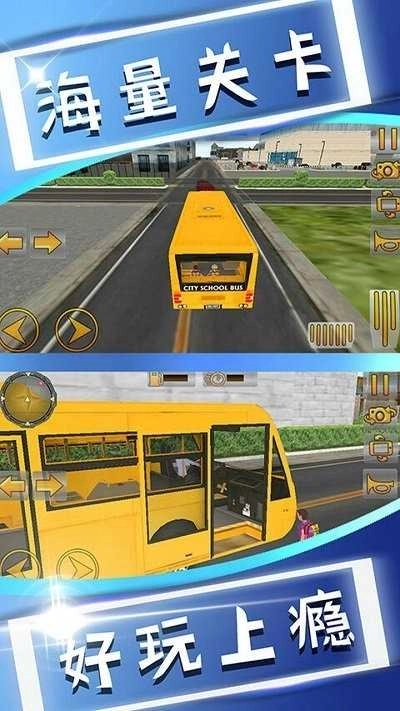 我在幼儿园当司机游戏图4