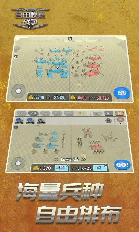 自由模拟战争图3