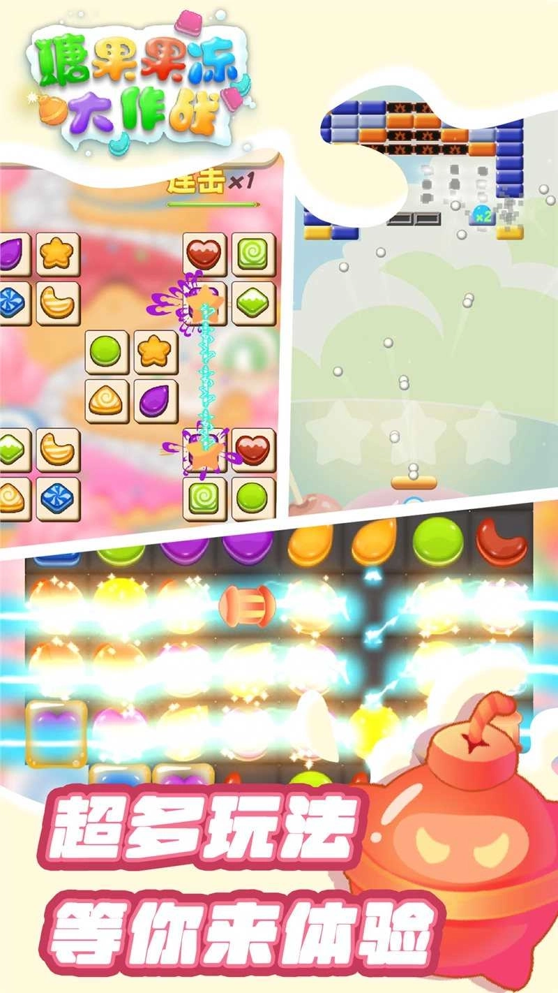 糖果果冻大作战(2)