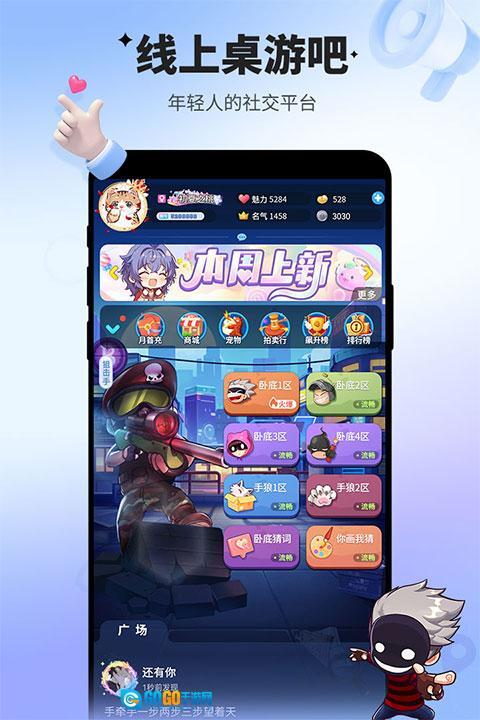 谁是卧底正版图1