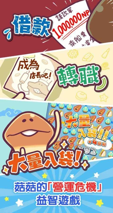 菇菇店铺中文版(1)