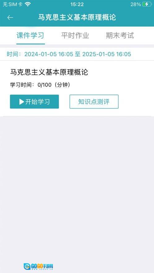 自考教育云课堂图2