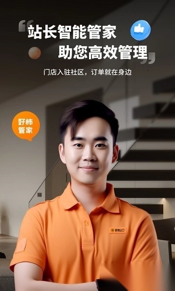 好柿管家软件图1