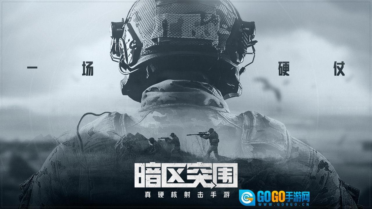 暗区突围体验服图1