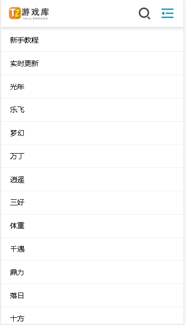 TZ游戏库(3)