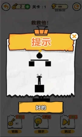 画线救救火柴人正版图3